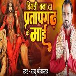 BIGADI BANADA PRATAPGARH KE MAI