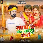 Baap Se Bhet Kara Debau