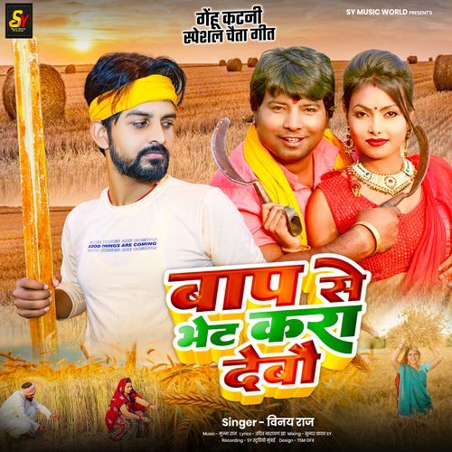 Baap Se Bhet Kara Debau