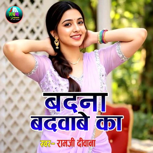 Badna Badvabe Ka