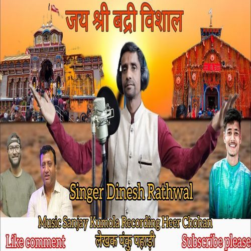 Badri Vishal Teri Jay Jaikar