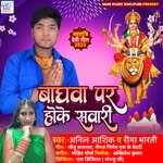 Baghawa Par hoke Swari (bhojpuri)