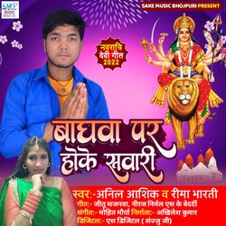 Baghawa Par hoke Swari (bhojpuri)