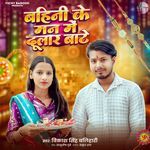 Bahini Ke Man Me Dulaar Bate