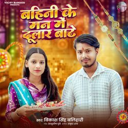 Bahini Ke Man Me Dulaar Bate