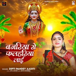 Bajariya Se Falhariya Lai