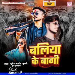 Ballia Ke Bagi
