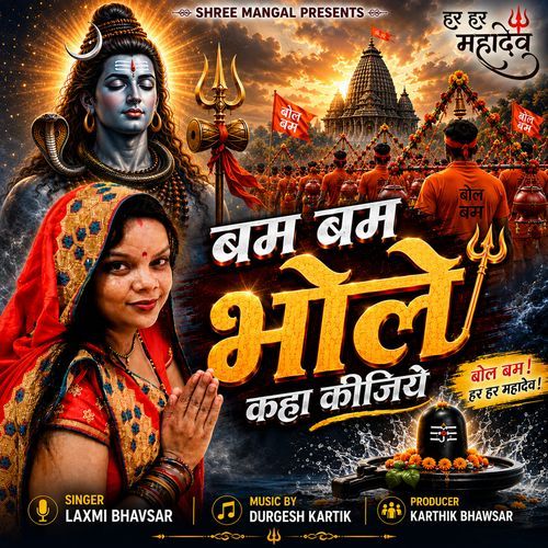 Bam Bam Bhole Kaha Kijiye