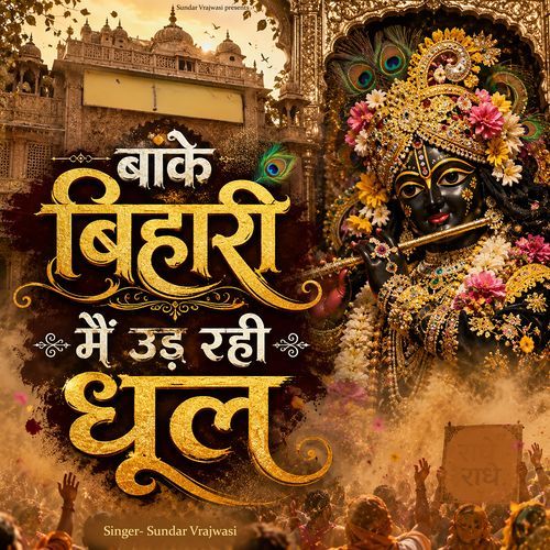 Banke Bihari Mein Ud Rahi Dhul