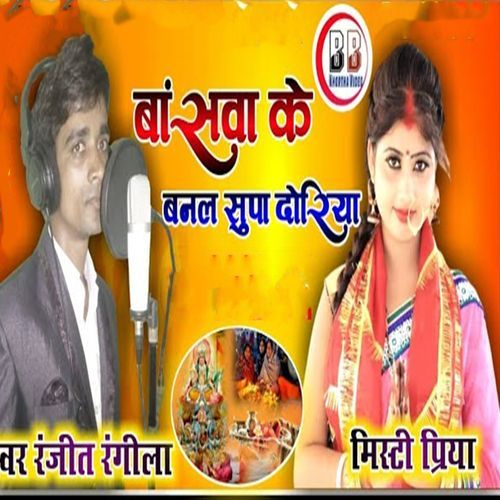 Bansawa Ke Banal Supa Doriya