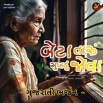 Beta Taru Mukhdu Jova