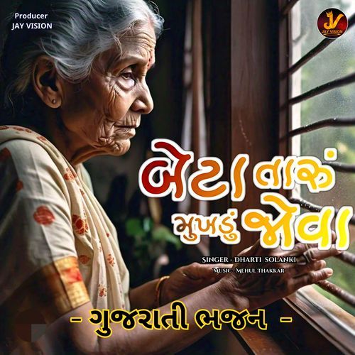 Beta Taru Mukhdu Jova