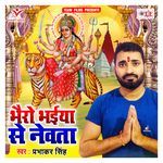 Bhairo Bhaiya Se Newta