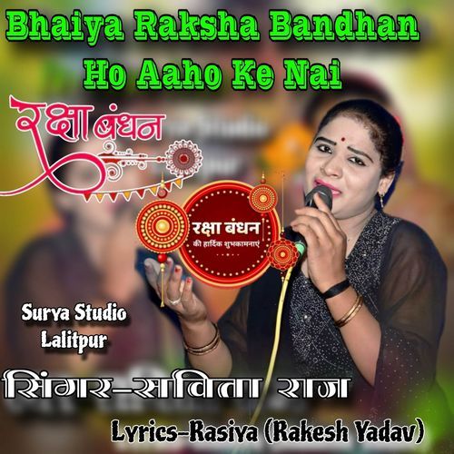 Bhaiya Raksha Bandhan Ho Aaho Ke Nai