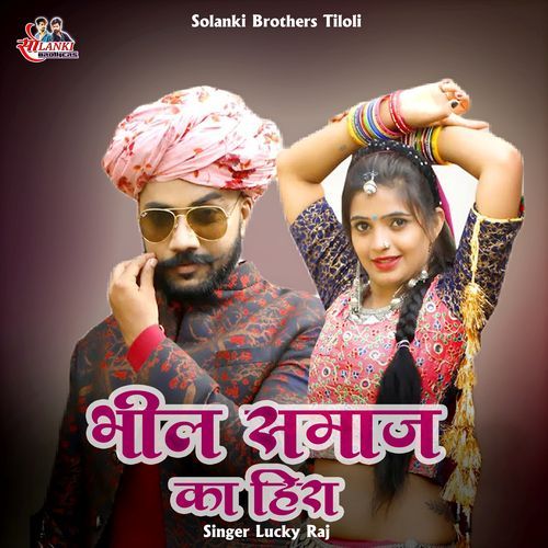 Bhil Samaj Ka Heera