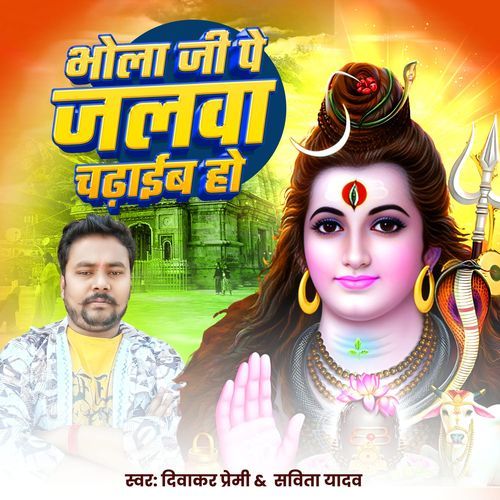 Bhola Ji Pe Jalwa Chadaib Ho