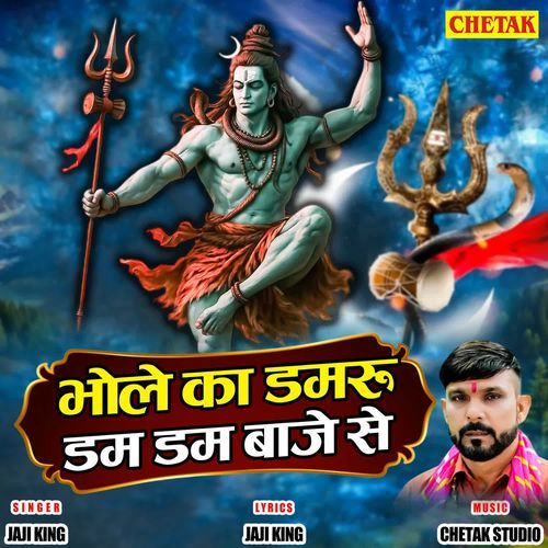 Bhole Ka Damru Dam Dam Baaje Se