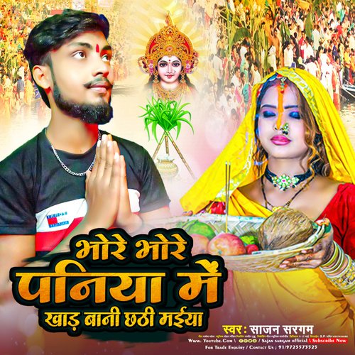 Bhore Bhore Paniya Me Khad Bani Chhathi Maiya