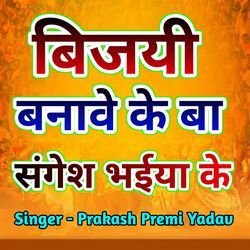 Bijai Banave Ke Ba Sangesh Bhaiya Ke