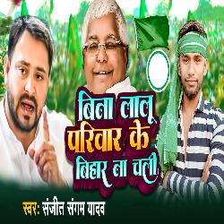 Bina Lalu Parivar Ke Bihar Na Chali-RlEbARh4f0c