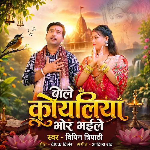 Bole Koyaliya Bhore Bhaile