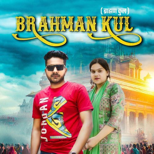 Brahman Kul