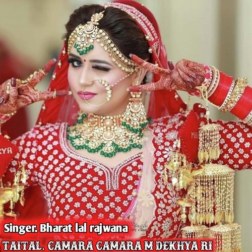 camara camara m Dekhya ri (Rajsthani)
