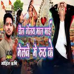 Chal Gelay Mal Mai Melve Me Ruth Ke