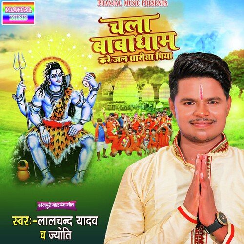 Chala baba dham (Bhojpuri)