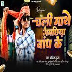 Chali Mathe Gamachhiya Bandh Ke