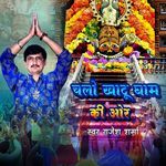 Chalo Khatu Dham Ki Or