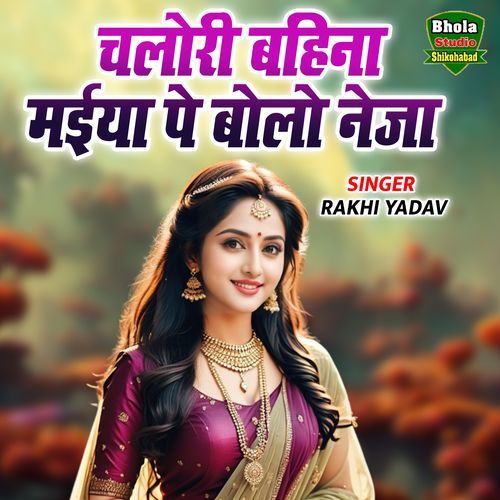 Chalori Bahina Maiya Pe Bolo Neja