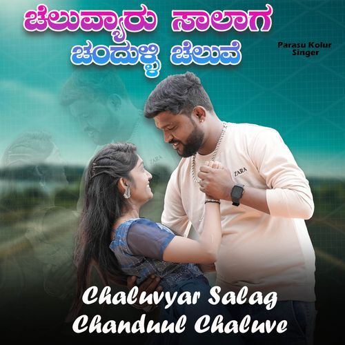 Chaluvyar Salag Chanduul Chaluve