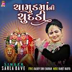 Chamund Maani Chundadi