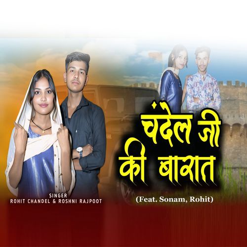 Chandel Ji ki Barat (Feat. Sonam, Rohit)