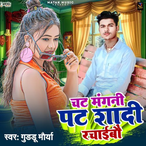Chat Mangni Pat Shadi Rachibo