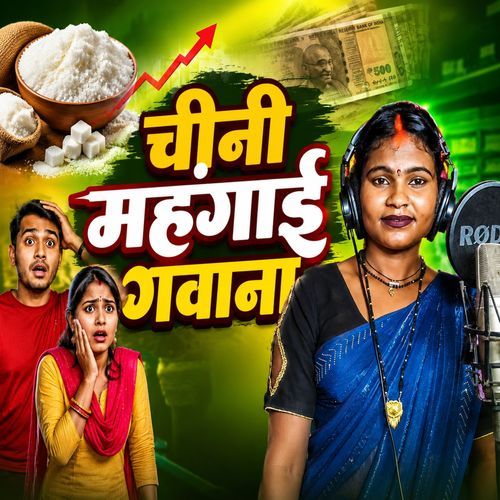 Cheeni Mehngai Gawana
