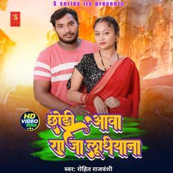 Chhod Awa Raja Ludhiana