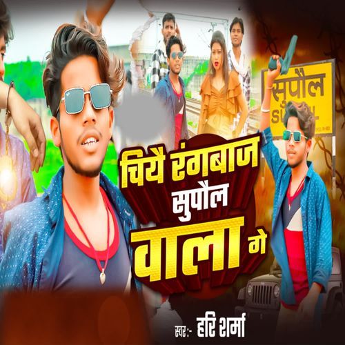 Chiye Rangbaz Supaul Wala Ge