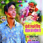 Choli Rangwe Biya Chauhan Ji Ke Laika Se