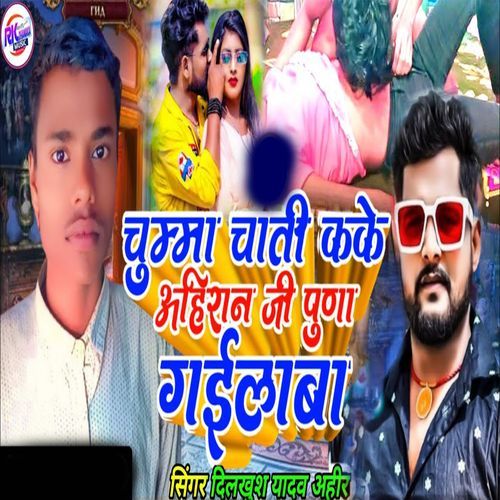 Chumma Chati Kake Ahiran Ji Puna Gailwa