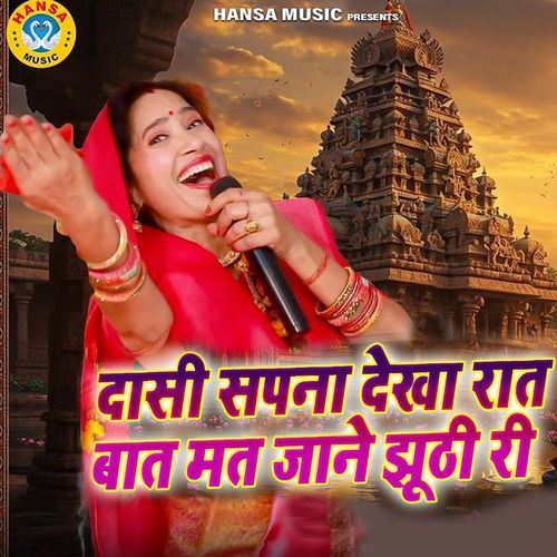 Dasi Sapna Dekh Raat Baat Mat Jaane Jhoothi Ri