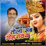 Deepak Jhariya Tola Sab Gohravay