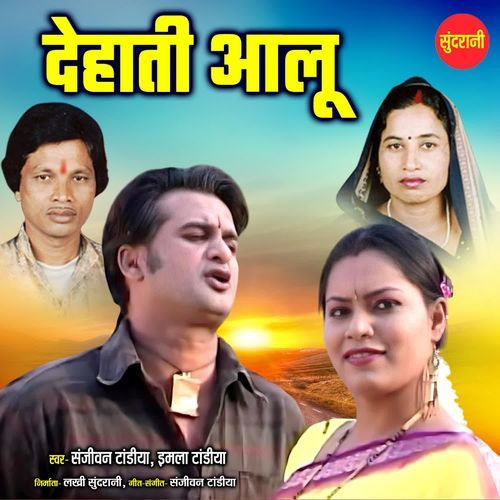 Dehati Allu