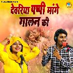 Devariya Pappi Mange Galan Ki