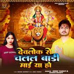Devlok Se Chalal Badi Mai Ya Ho