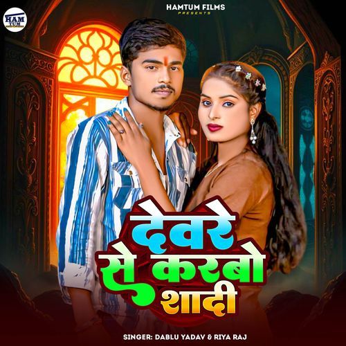 Devre Se Karbo Shadi