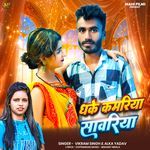 Dhake Kamariya Sawariya