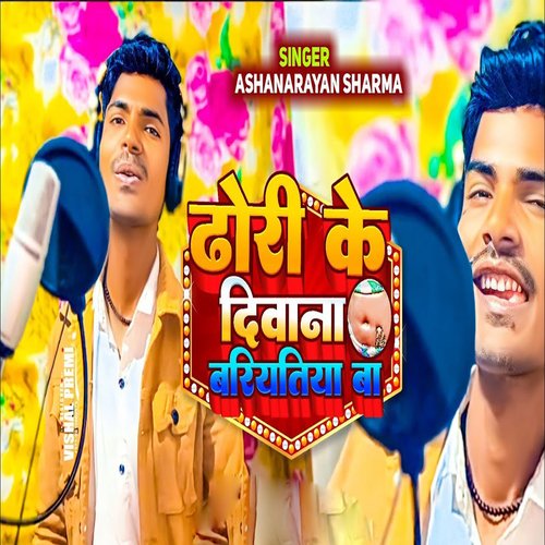 Dhori Ke Diwana Bariytiya Ba cover art