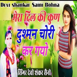 Dil Ki Kun Dushman Chori Kargiyo